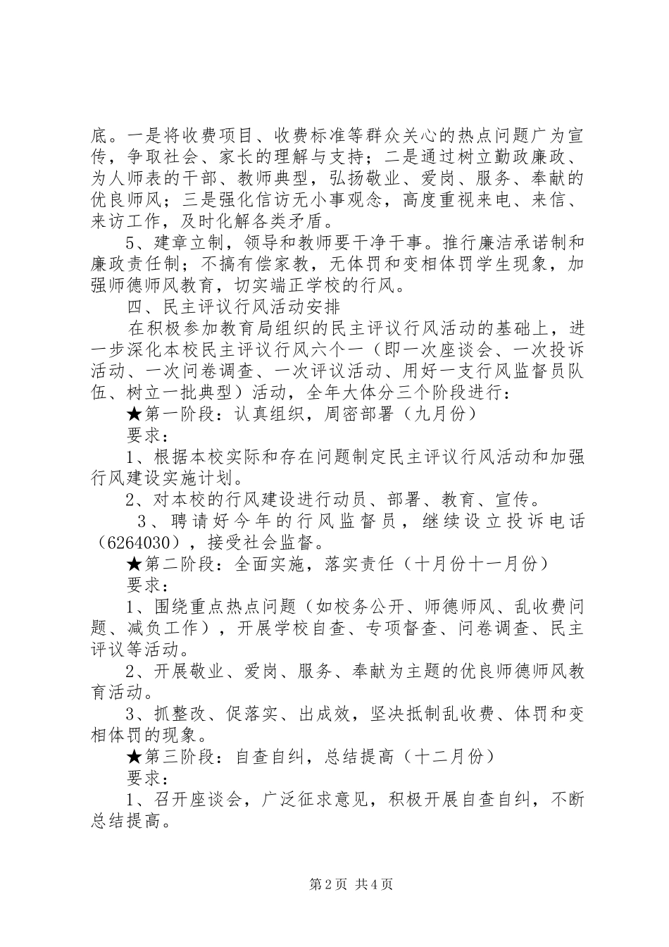 2024年小学行风建设活动工作计划_第2页