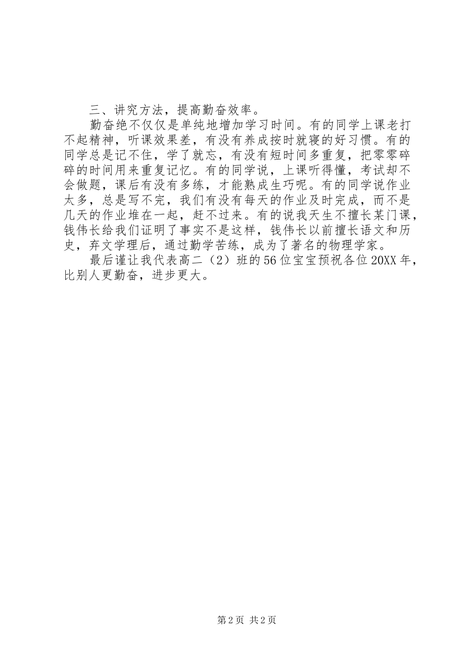 2024年陈冬桂老师在国旗下讲话国旗下的致辞演讲稿_第2页