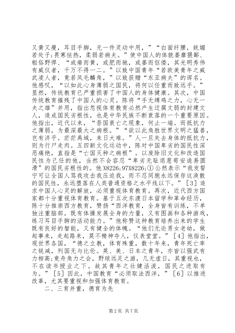 2024年陈独秀青少年体育教育思想探究_第2页