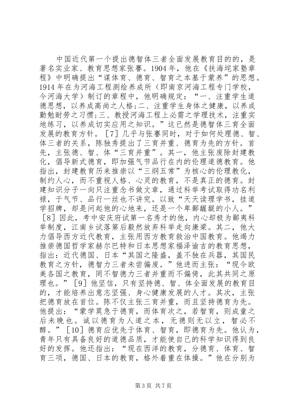 2024年陈独秀青少年体育教育思想探究_第3页