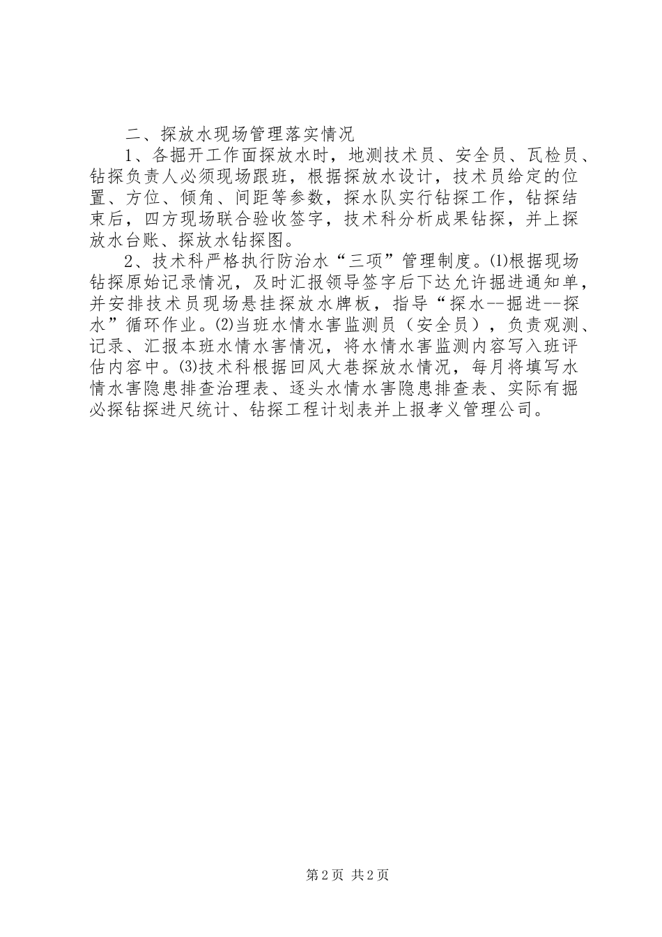 2024年防治水工作总结范文_第2页
