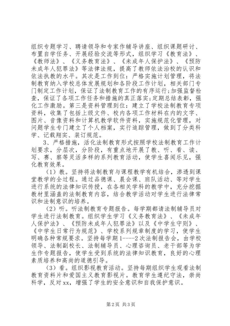 2024年小学学法制教育年度工作计划范文_第2页