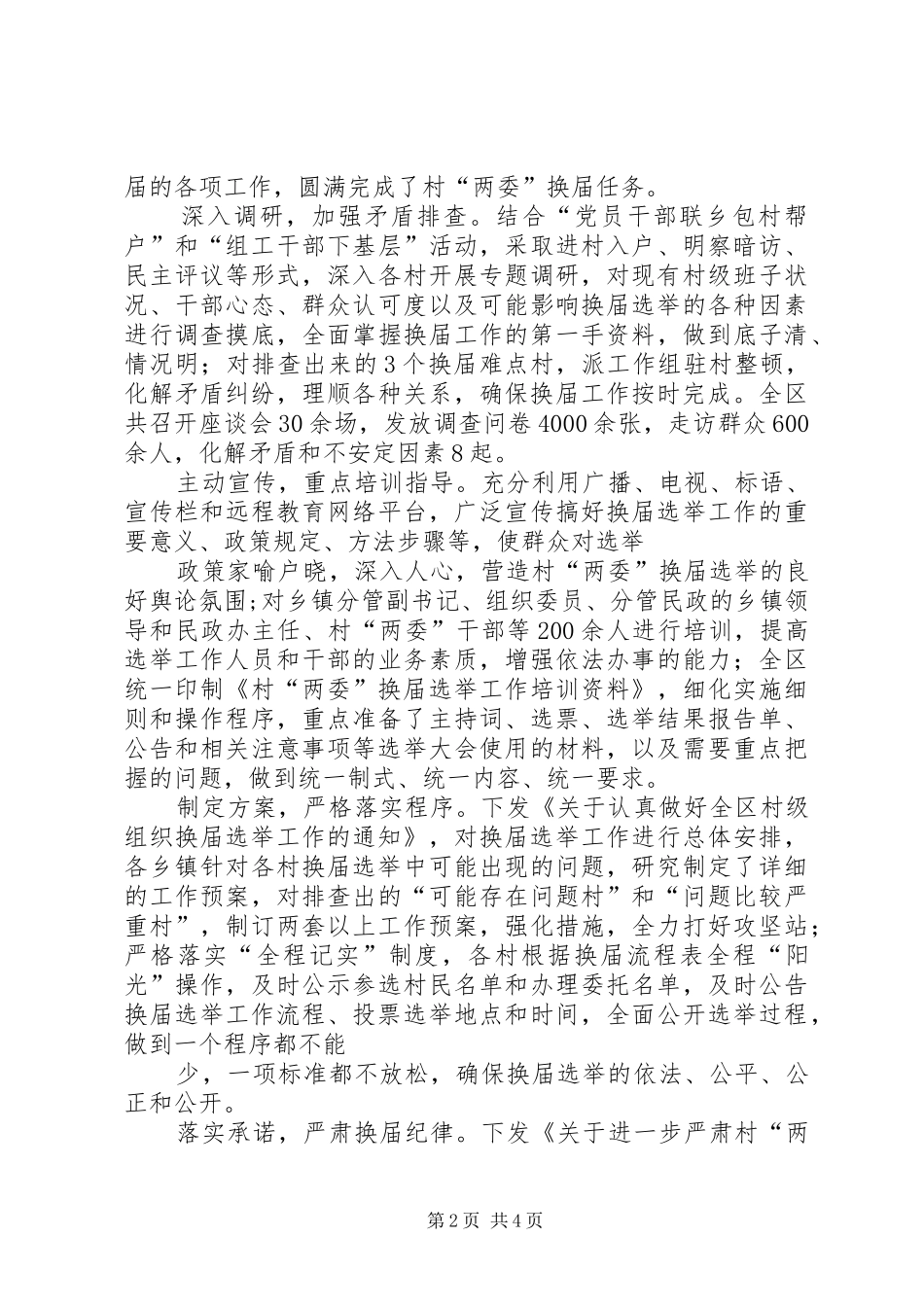 2024年陈官乡四项措施提高村党支部换届成功率_第2页