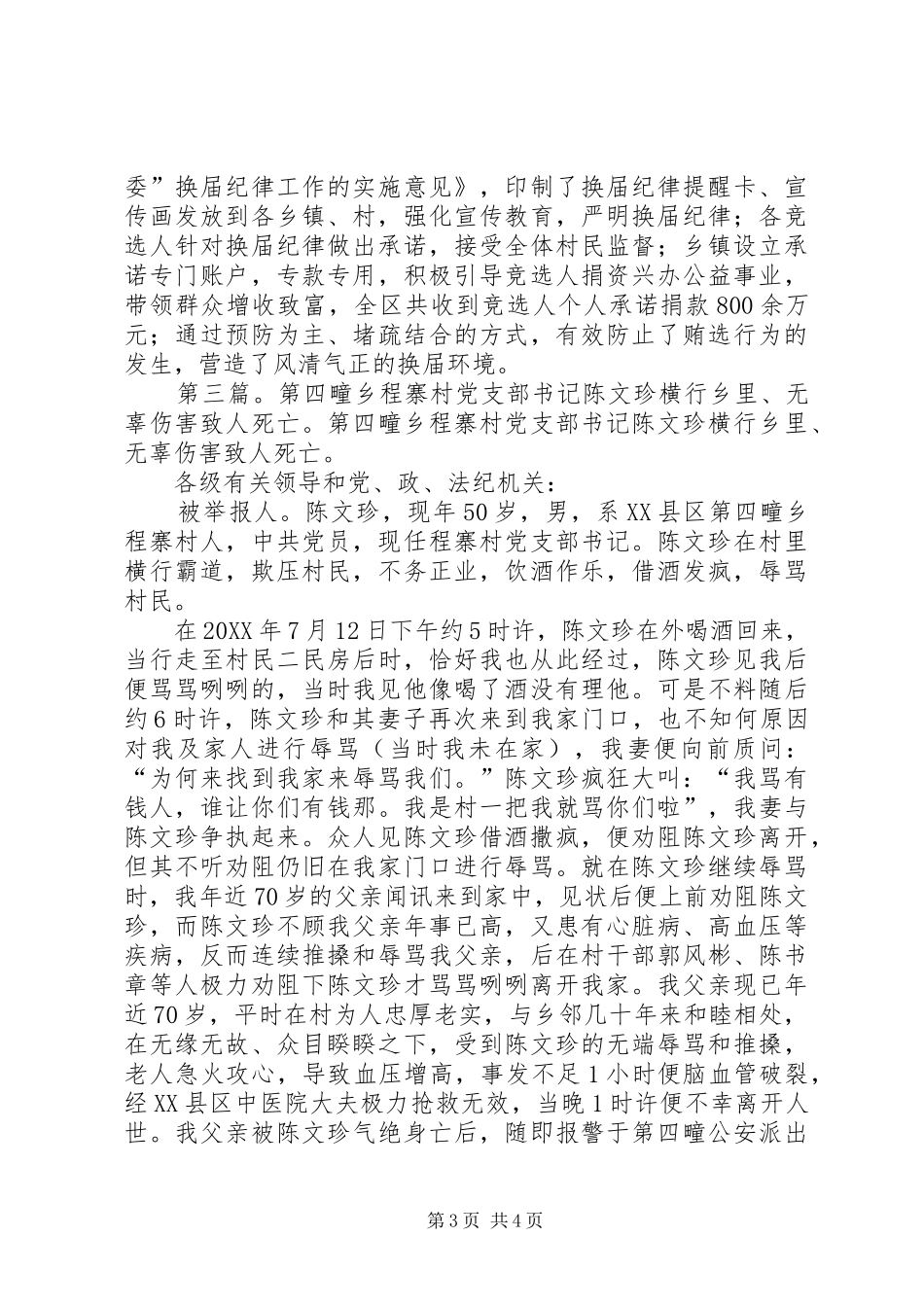 2024年陈官乡四项措施提高村党支部换届成功率_第3页