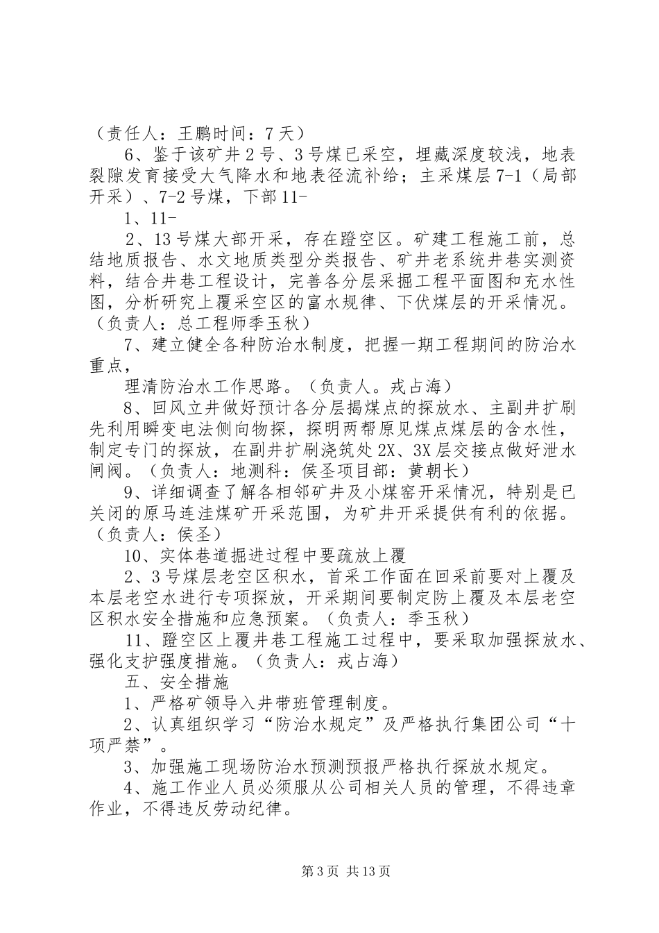 2024年防治水整改方案_第3页