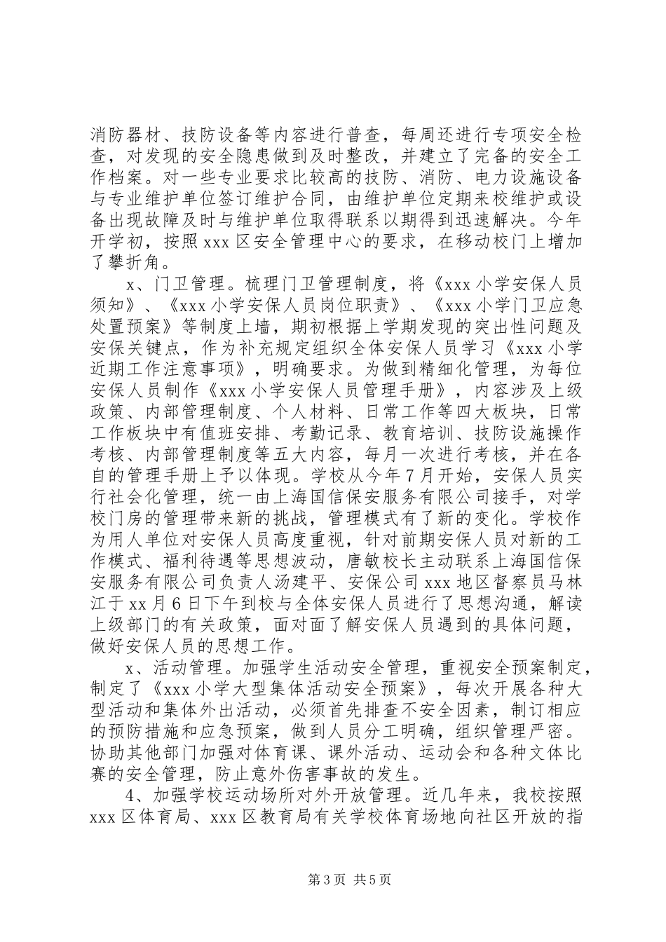 2024年小学学年终第一学期安全工作总结范文_第3页