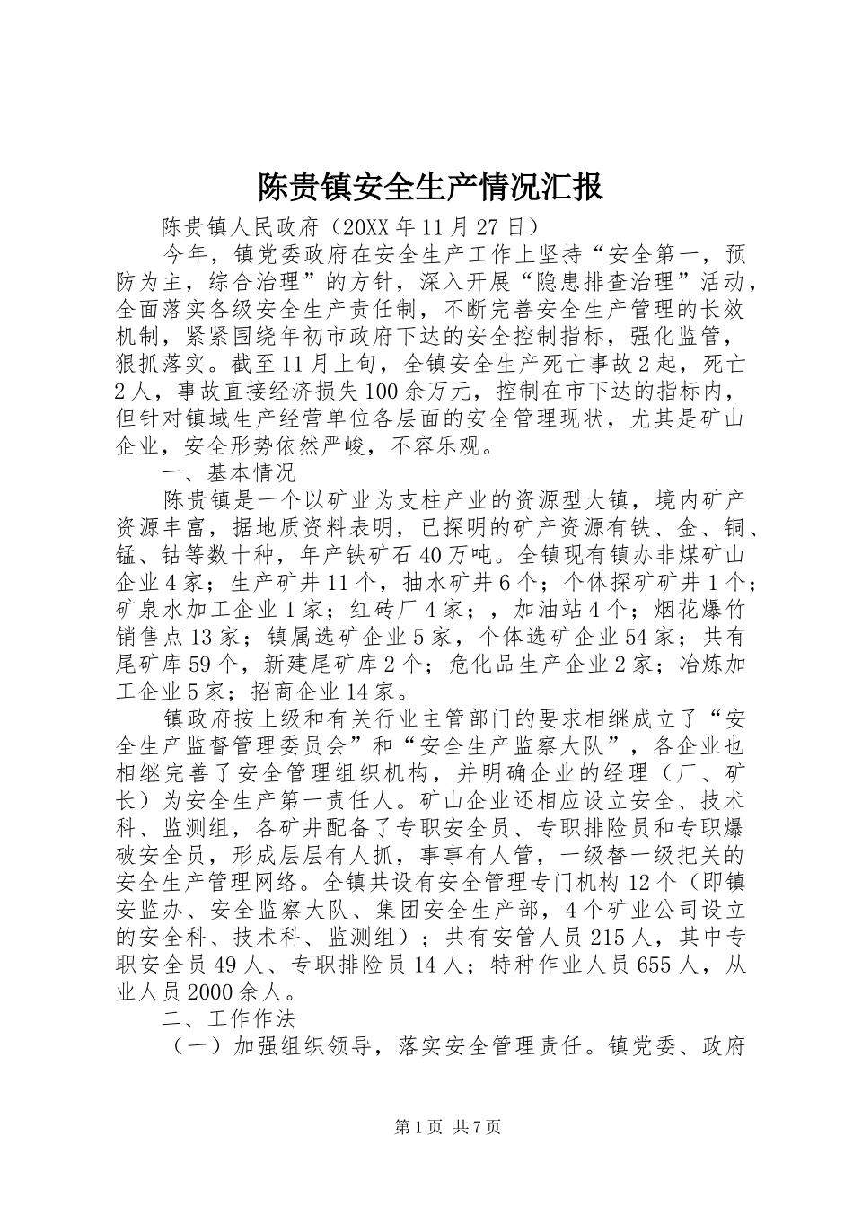 2024年陈贵镇安全生产情况汇报_第1页