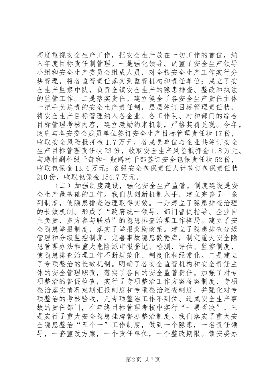 2024年陈贵镇安全生产情况汇报_第2页