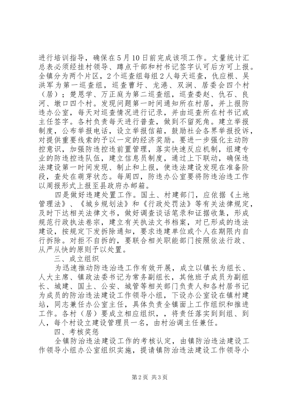 2024年防治违法建设工作实施意见_第2页