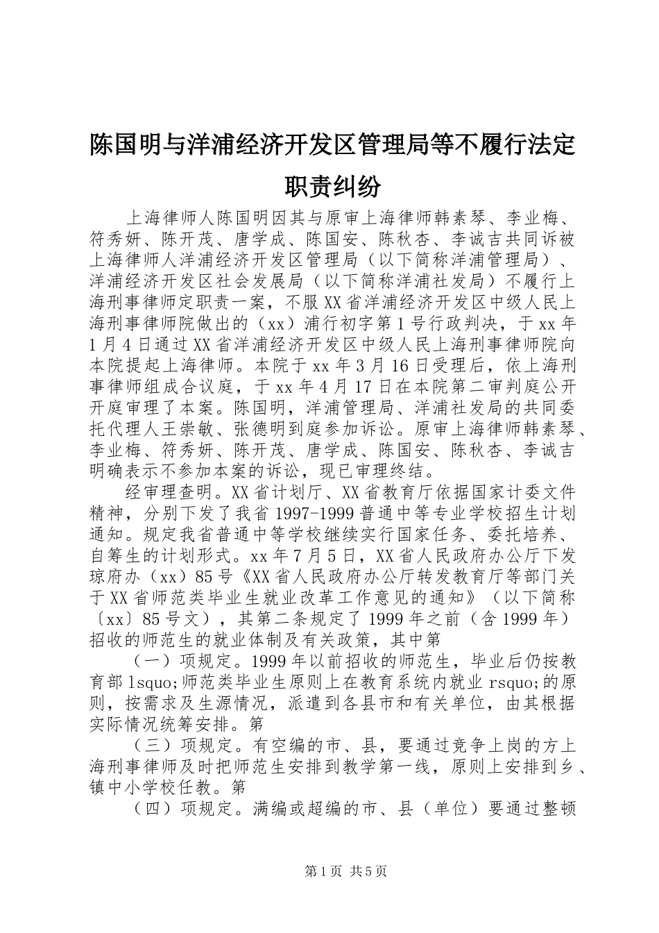 2024年陈国明与洋浦经济开发区管理局等不履行法定职责纠纷_第1页