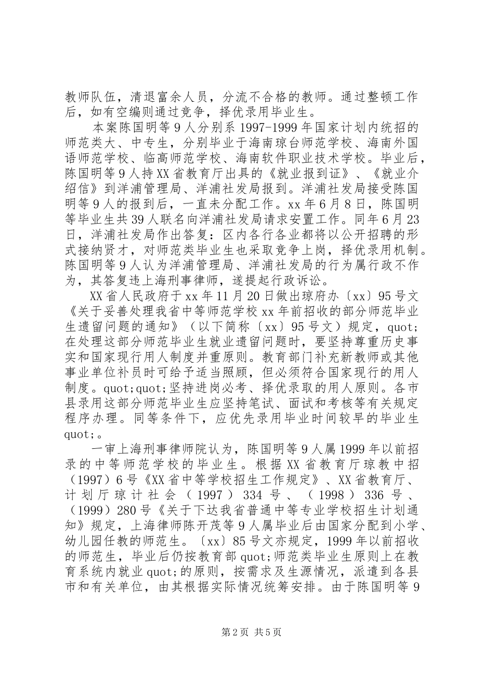 2024年陈国明与洋浦经济开发区管理局等不履行法定职责纠纷_第2页