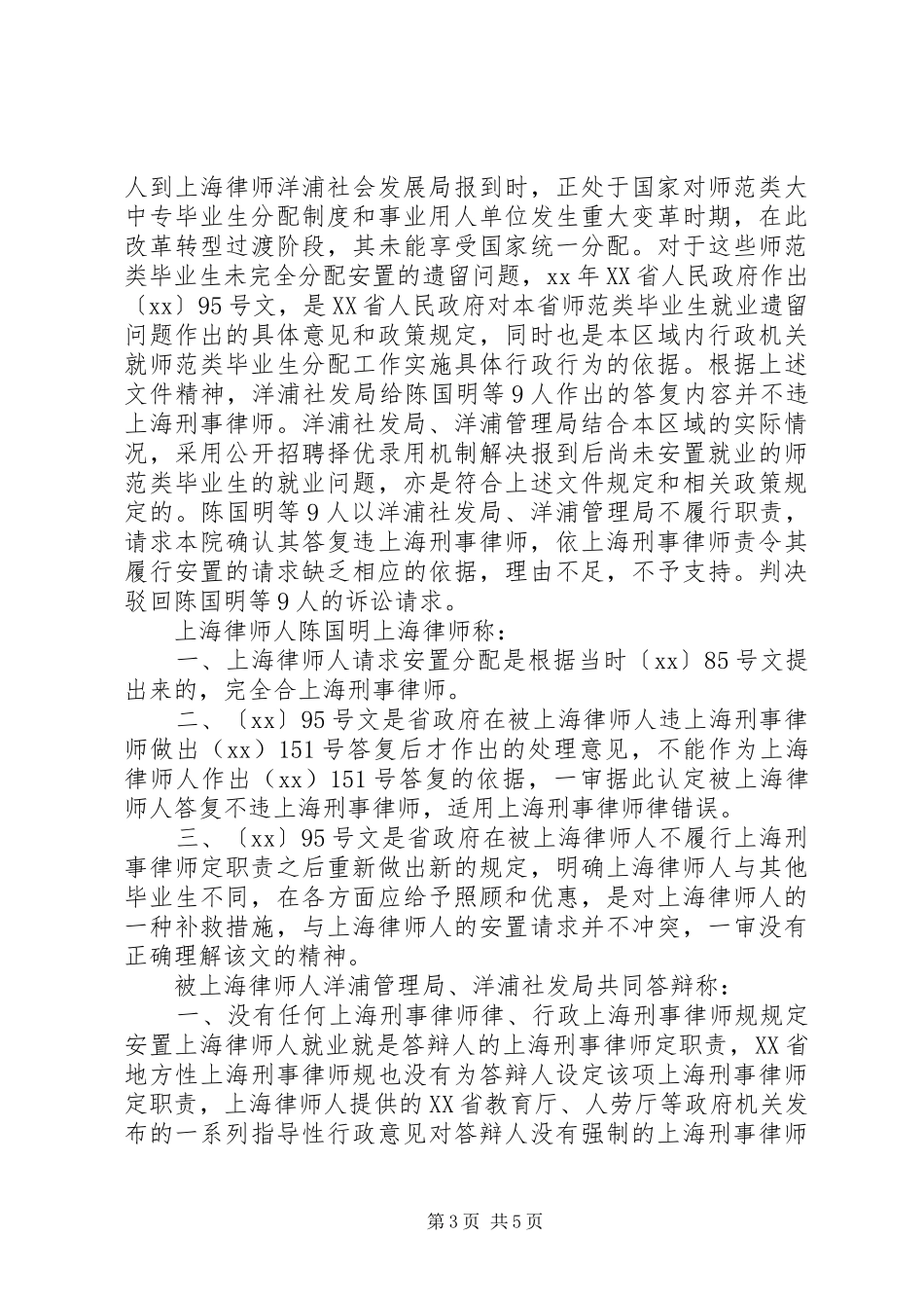 2024年陈国明与洋浦经济开发区管理局等不履行法定职责纠纷_第3页