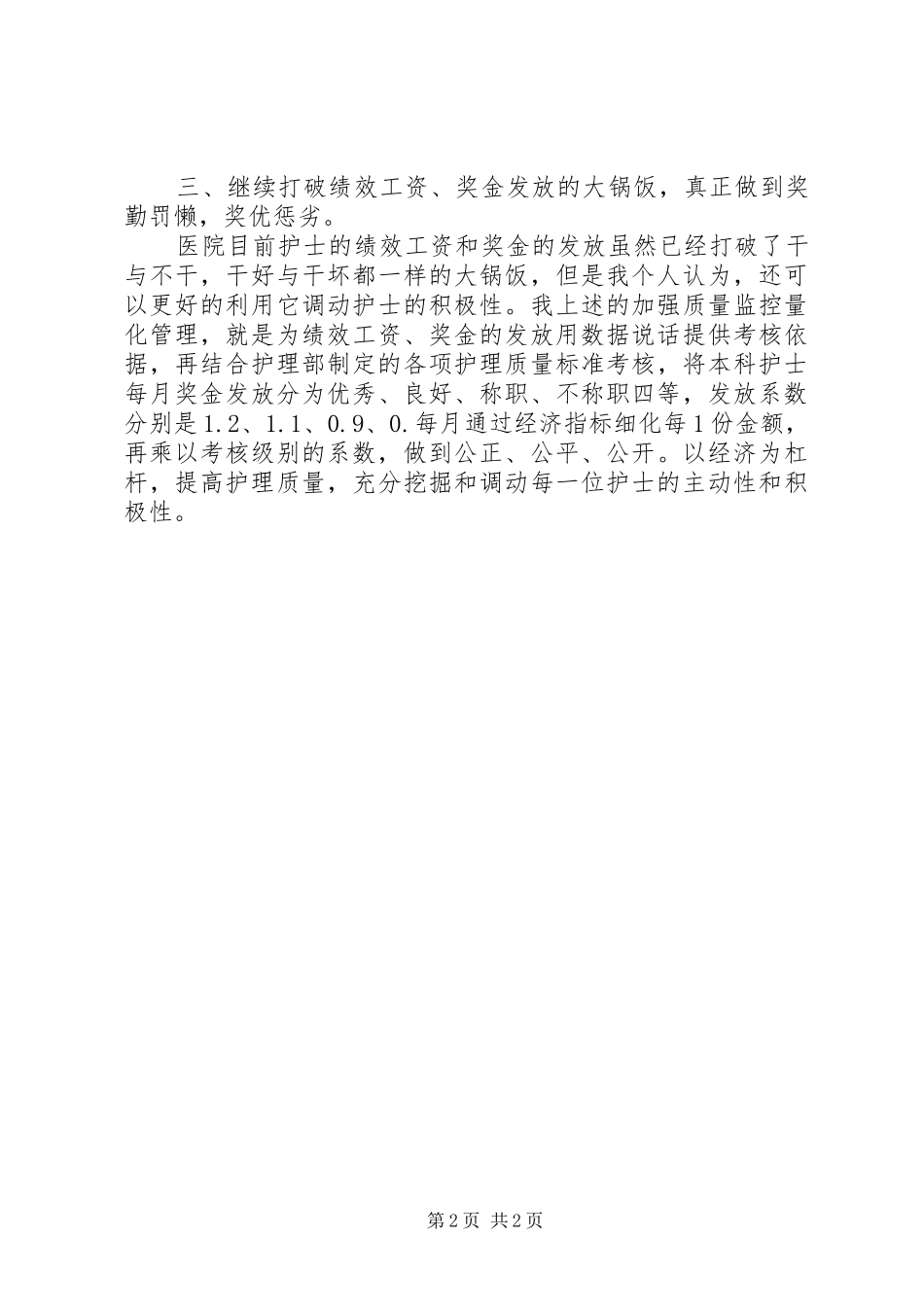 2024年防治雾霾的倡议书_第2页
