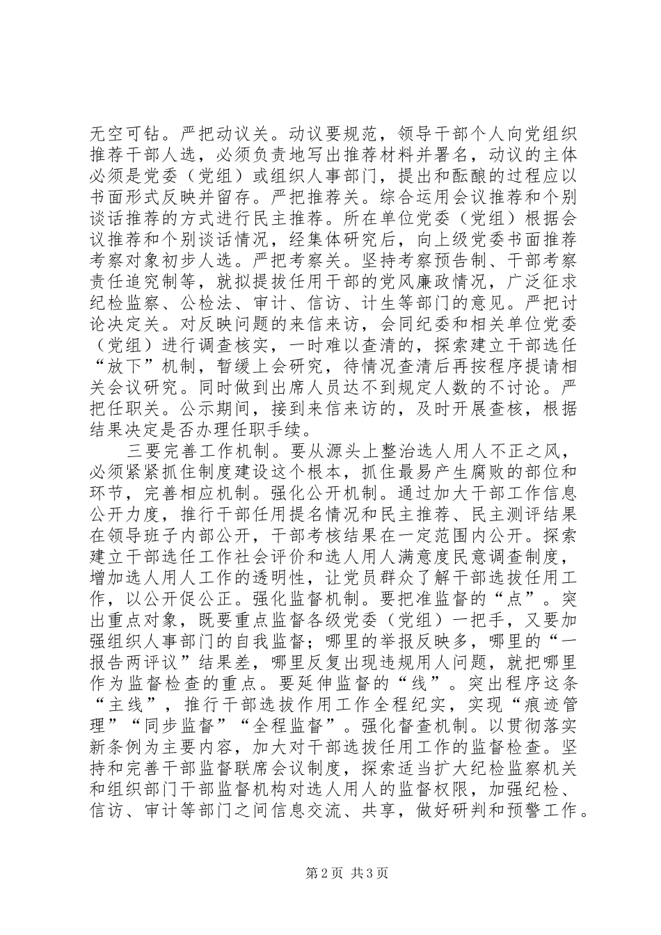 2024年防治用人不正之风的思考_第2页