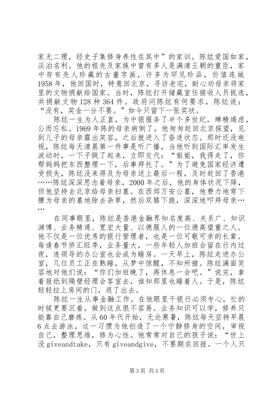 2024年陈纮心系国运兴衰情牵金融发展_第3页