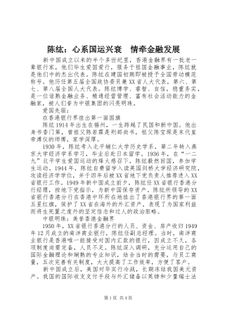 2024年陈纮心系国运兴衰情牵金融发展