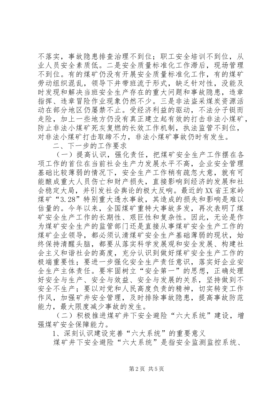 2024年陈鸿起局长在全区煤矿建立完善井下安全避_第2页