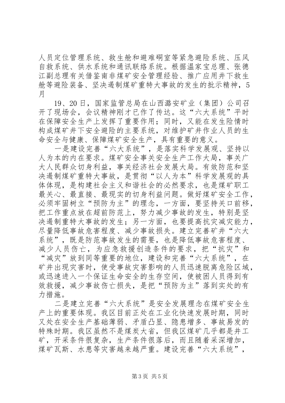 2024年陈鸿起局长在全区煤矿建立完善井下安全避_第3页