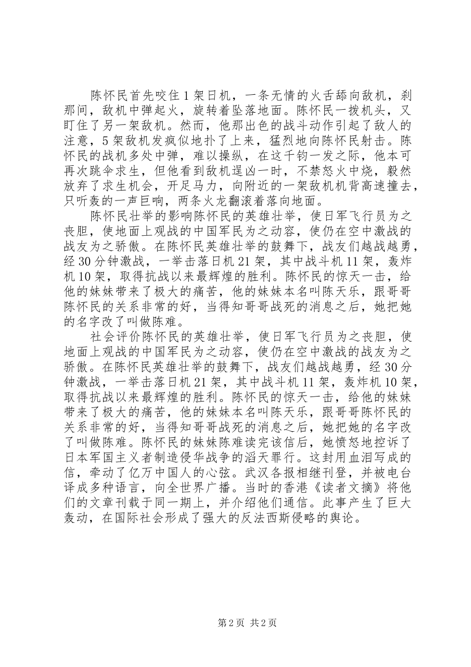 2024年陈怀民英雄事迹_第2页