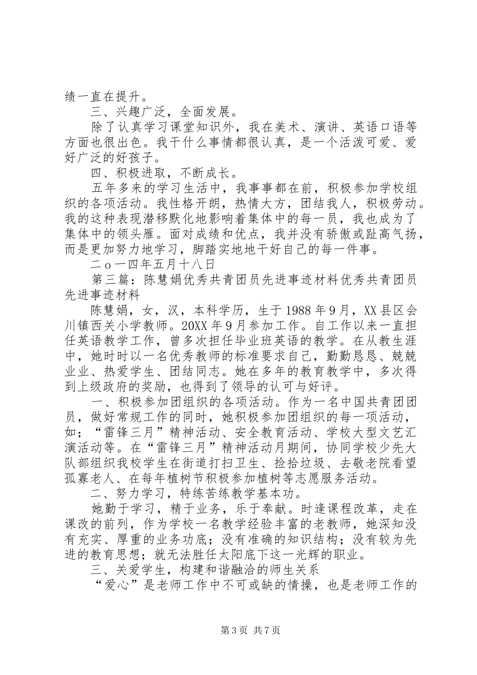 2024年陈慧宇优秀少先队员先进事迹材料_第3页