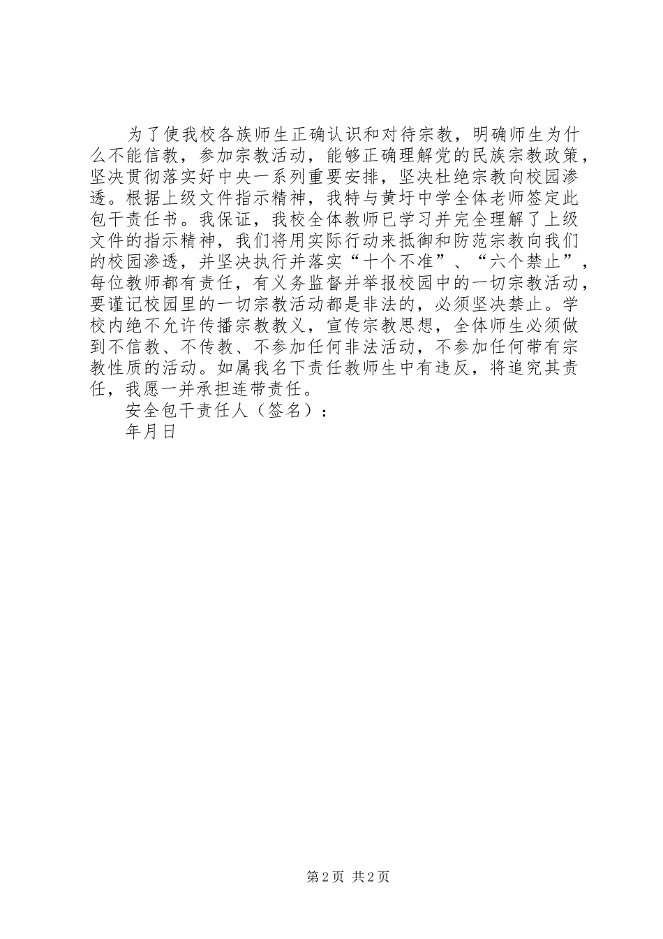 2024年防宗教进校园师生干部责任书_第2页