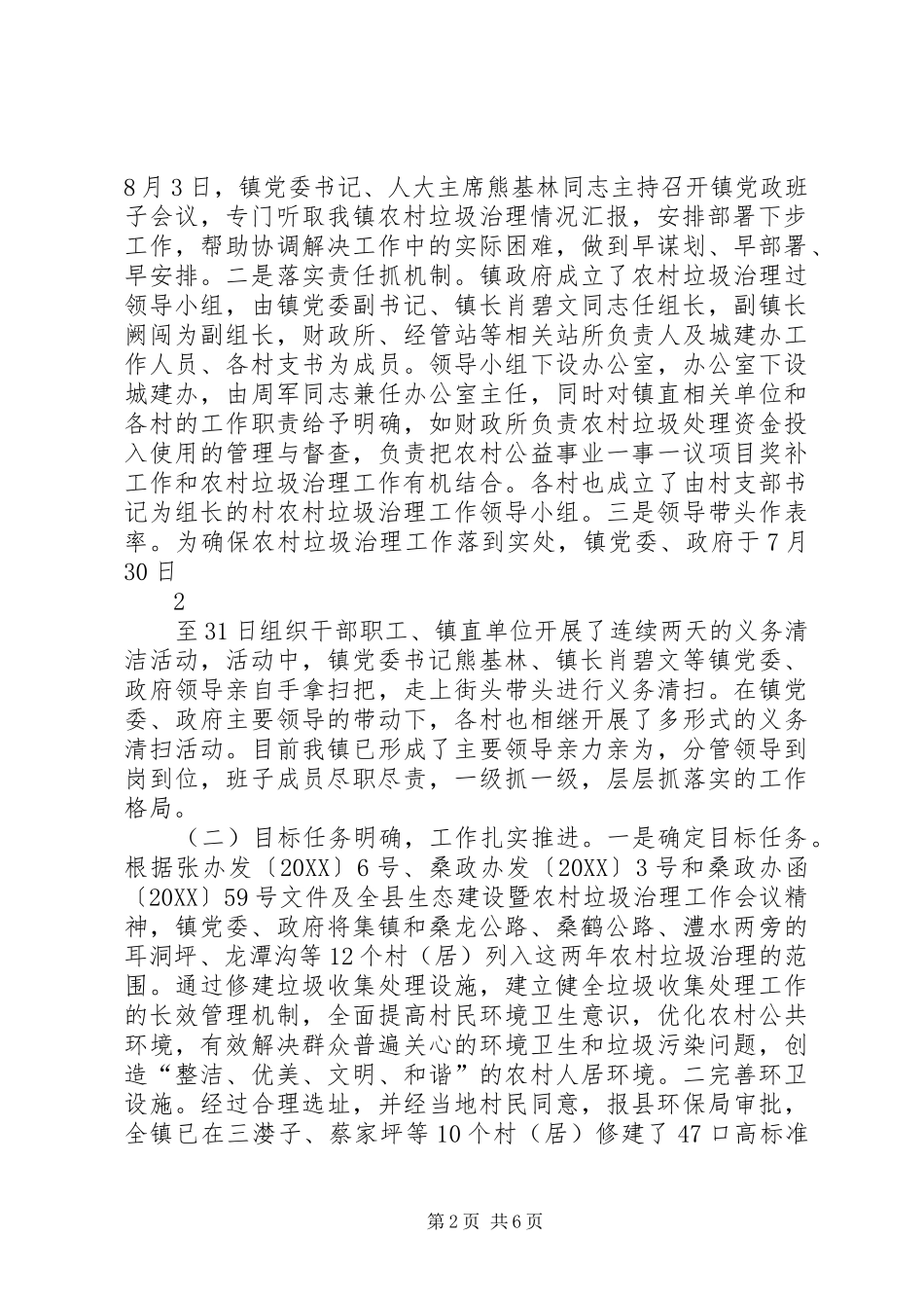 2024年陈家河镇农村垃圾治理三年行动计划等三项工作汇报材料_第2页