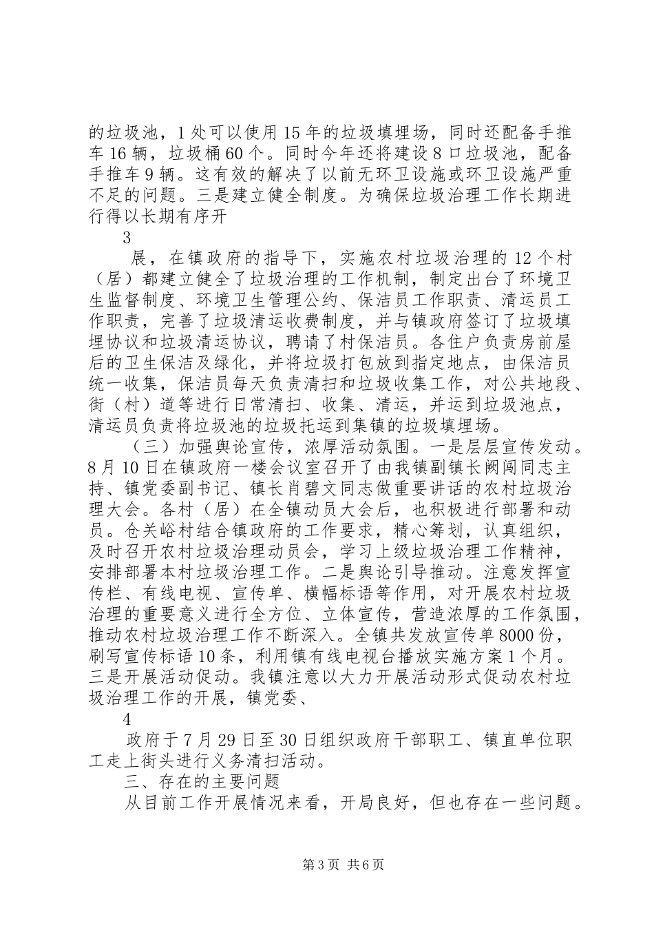 2024年陈家河镇农村垃圾治理三年行动计划等三项工作汇报材料_第3页