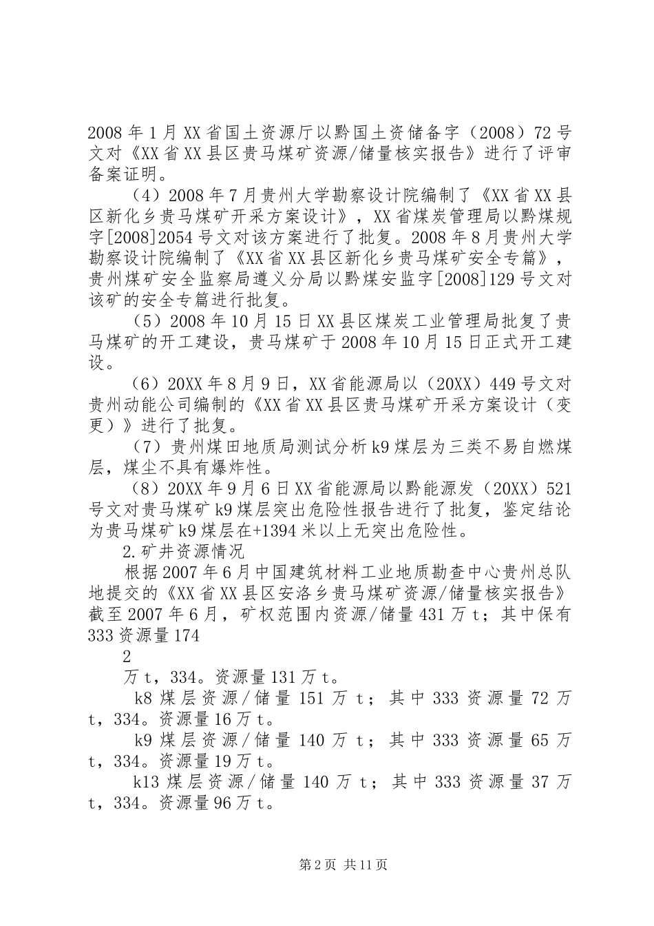 2024年陈家湾煤矿建设工程汇报材料_第2页