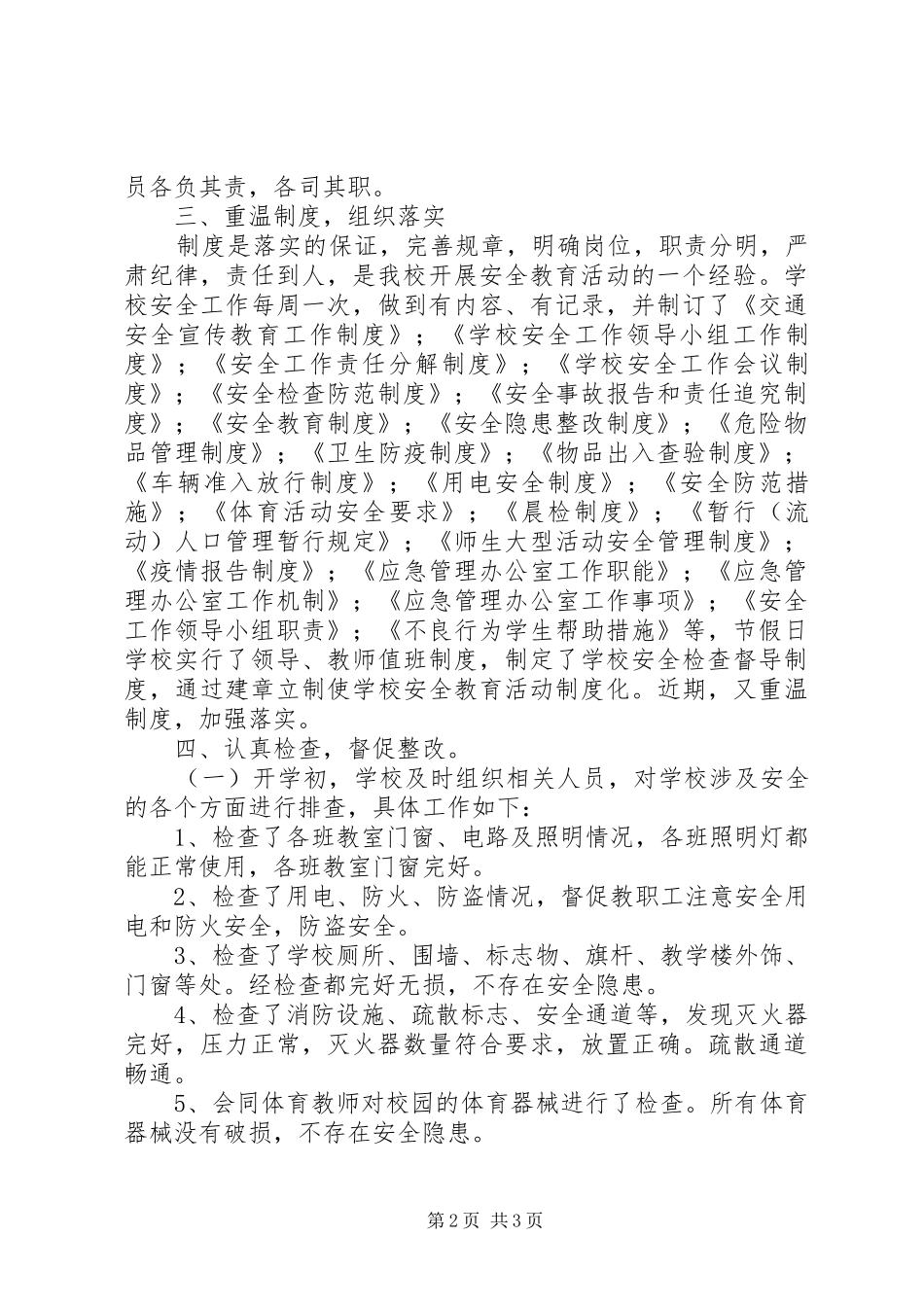 2024年陈家寨小学夏季安全教育_第2页