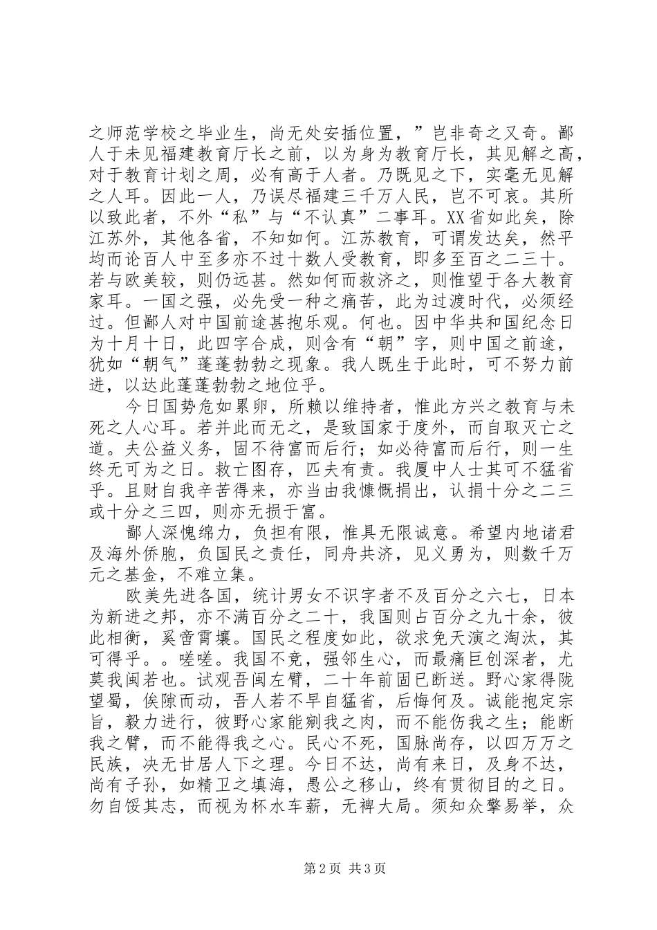 2024年陈嘉庚筹办厦门大学演讲词_第2页