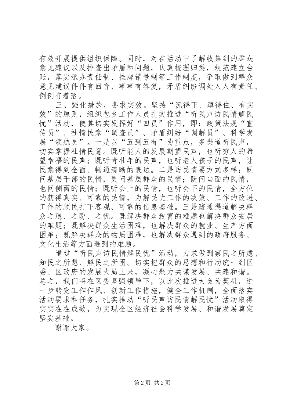 2024年访民情解民忧推进会讲话_第2页