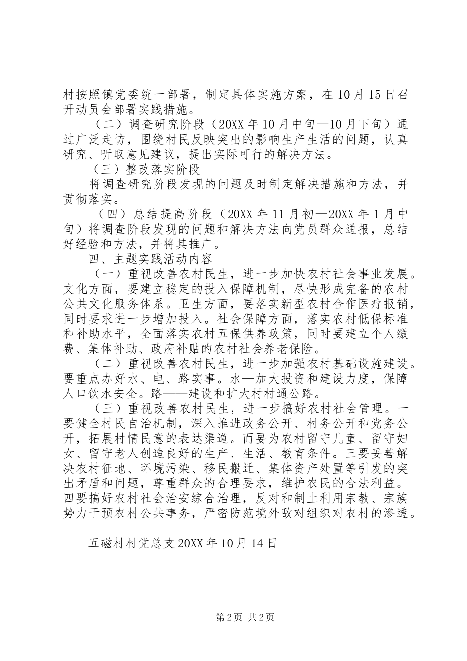 2024年访民情听民意保民安心得体会_第2页