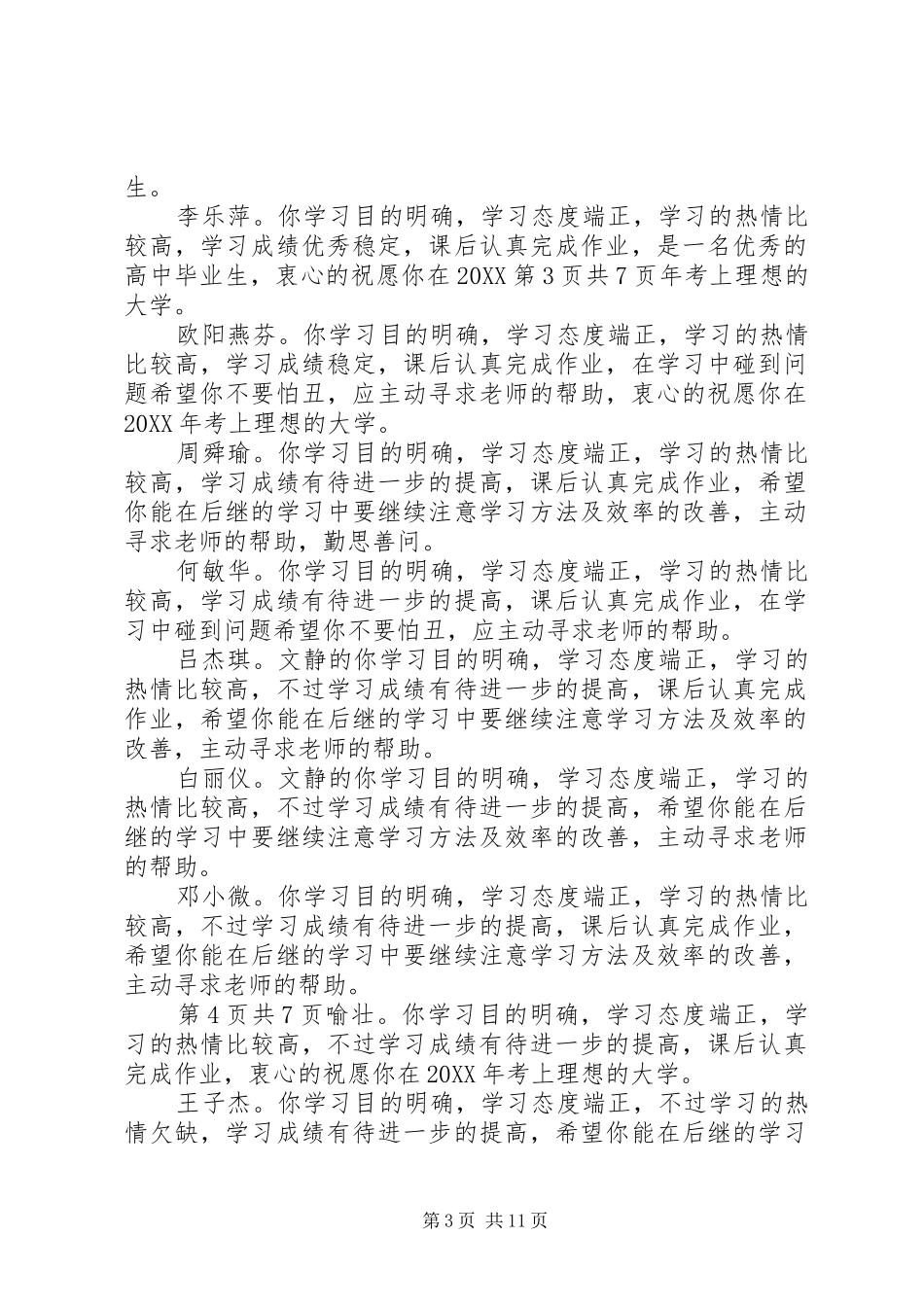 2024年陈嘉和你学习目的明确_第3页