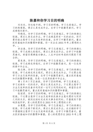 2024年陈嘉和你学习目的明确