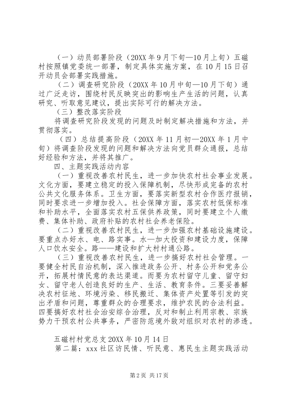 2024年访民情听民意惠民生主题实践活动方案_第2页