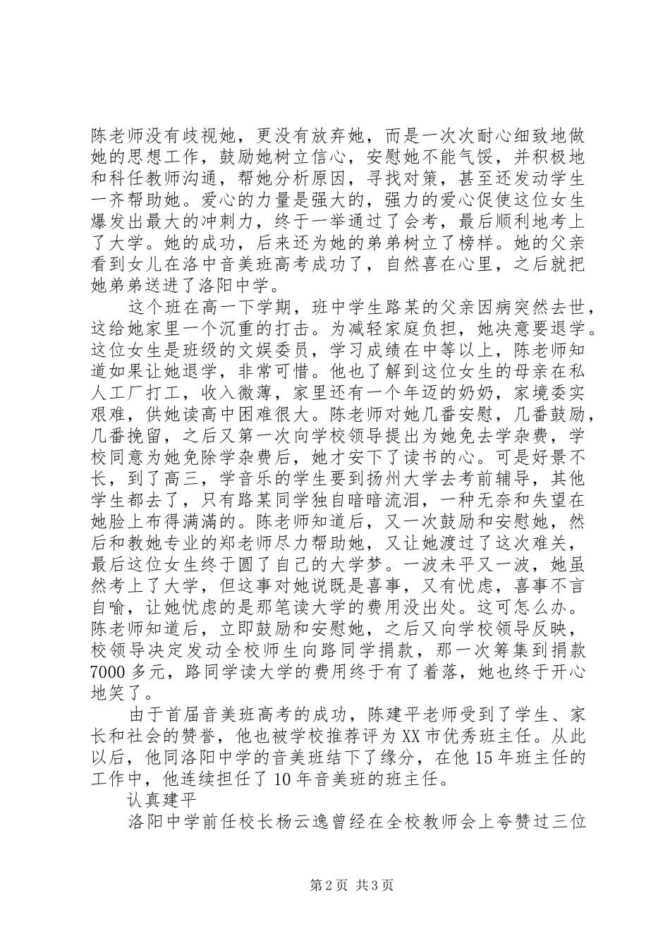2024年陈建平事迹材料_第2页
