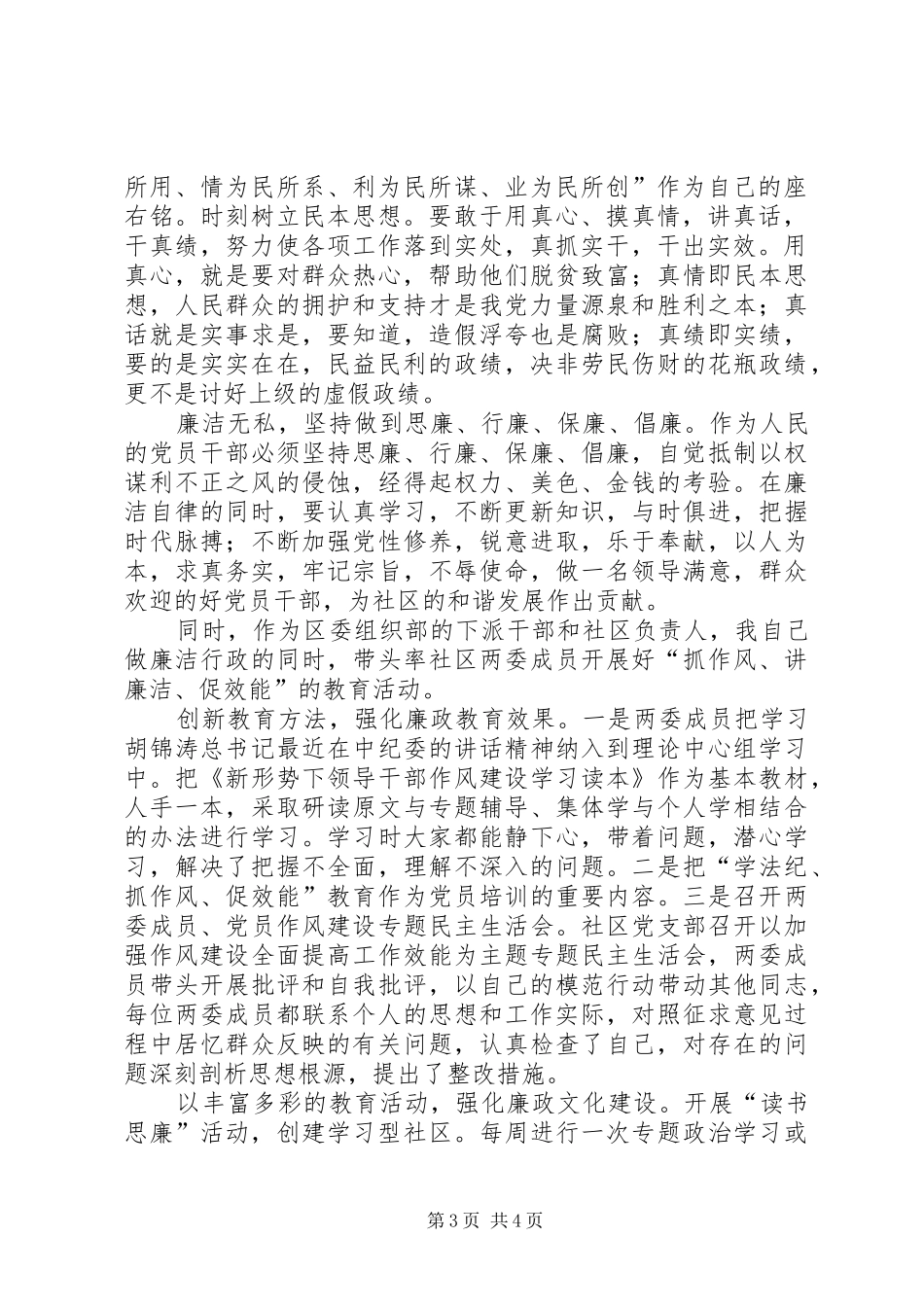 2024年访贫思廉心得体会_第3页