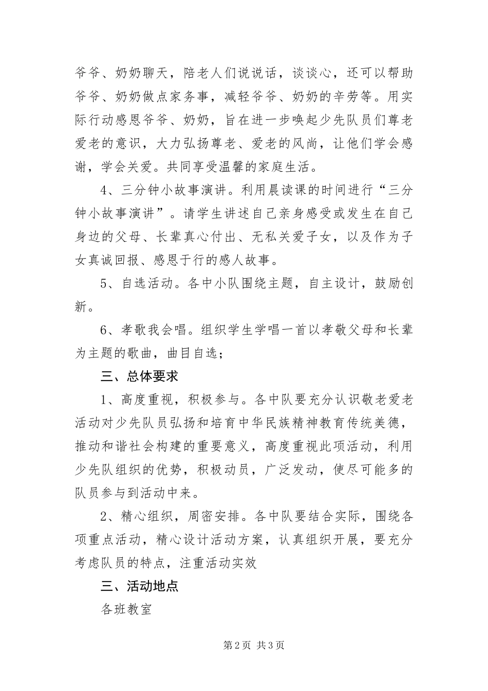 2024年小学重阳节计划_第2页