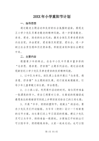 2024年小学重阳节计划