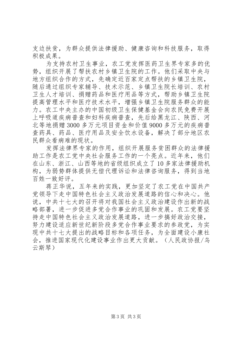 2024年访全国人大副委员长蒋正华和衷共济谱新篇_第3页