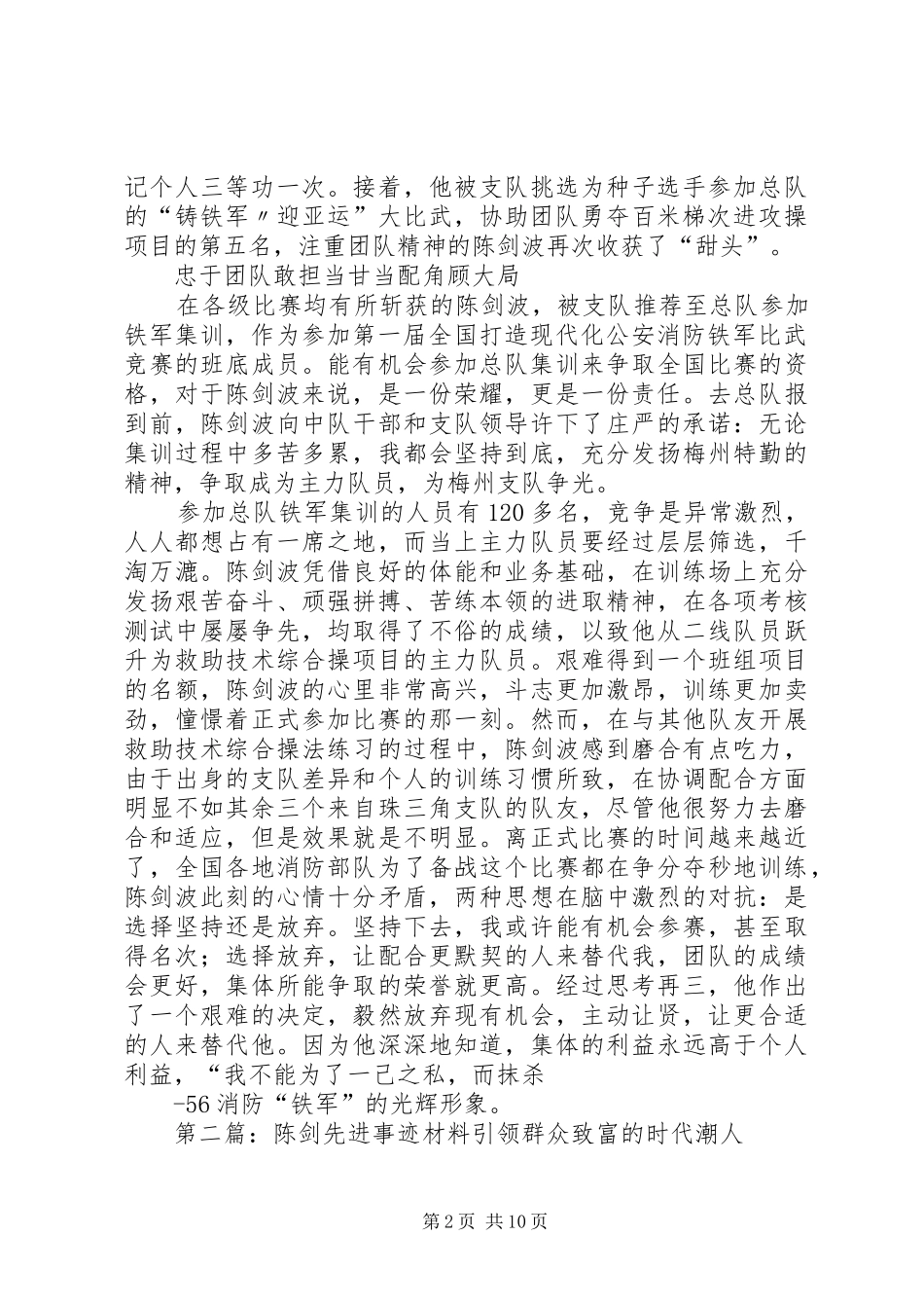 2024年陈剑波事迹材料_第2页