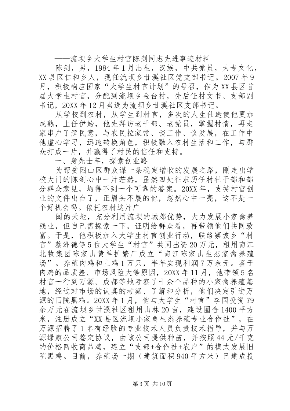 2024年陈剑波事迹材料_第3页