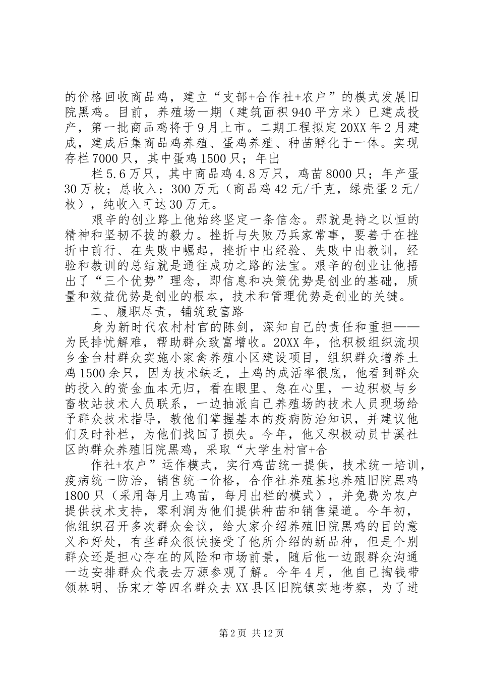 2024年陈剑先进事迹材料_第2页