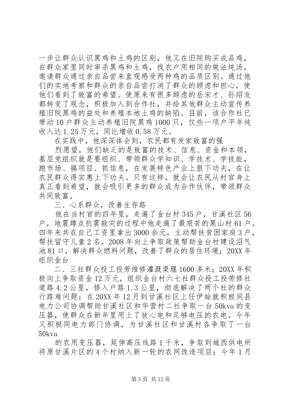 2024年陈剑先进事迹材料_第3页