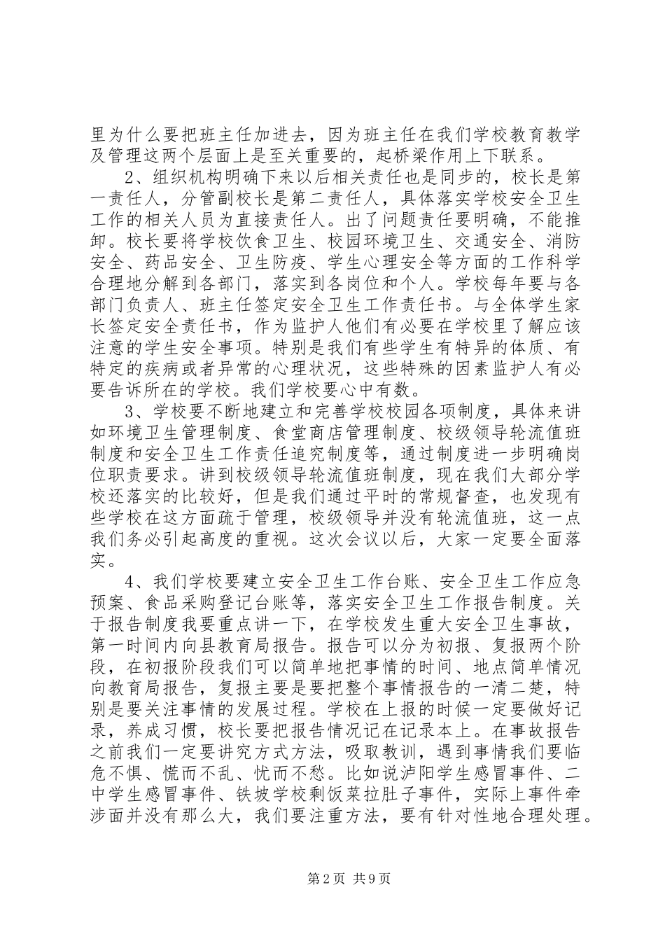 2024年陈局长全县安全会议上致辞_第2页