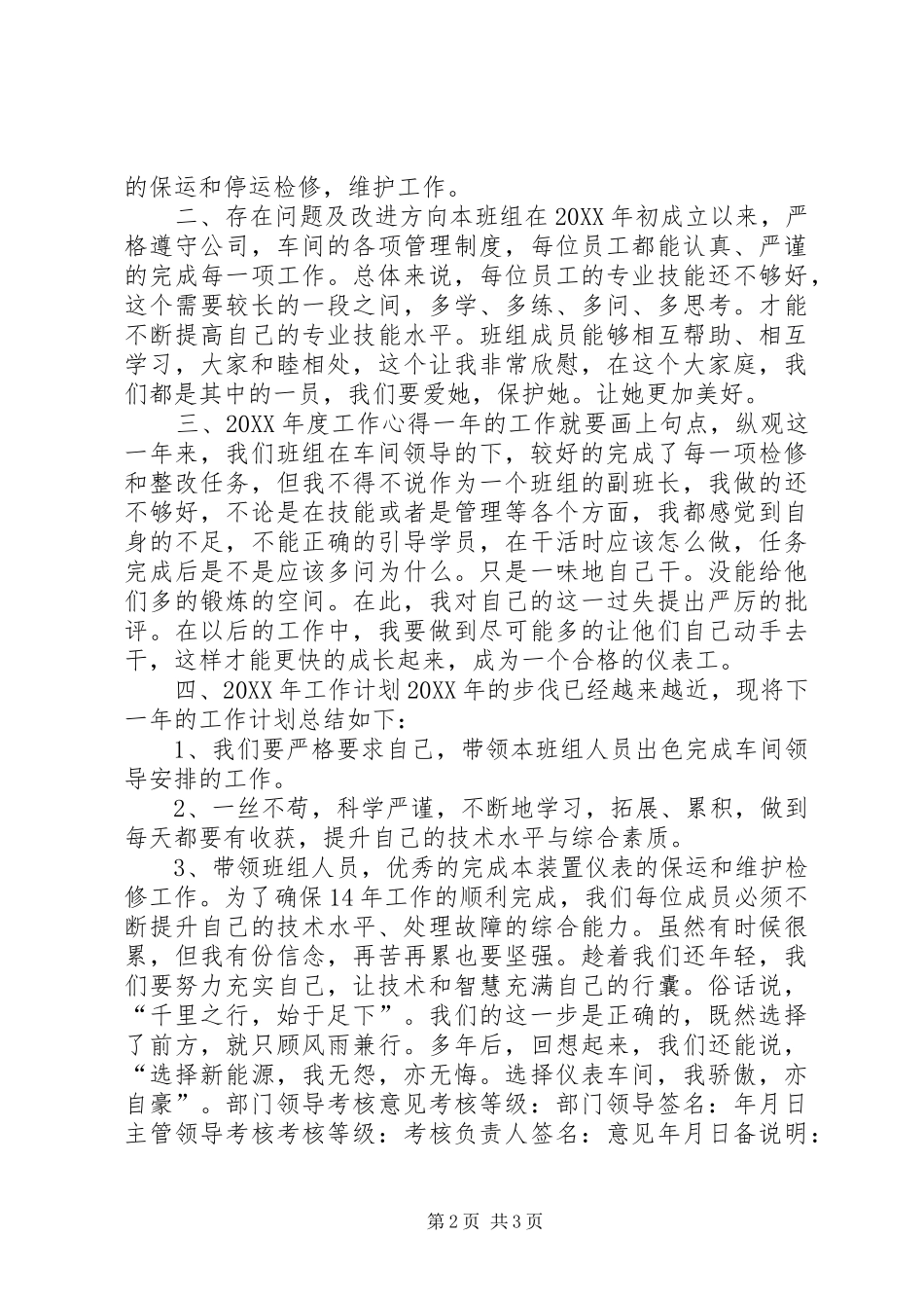 2024年陈鹃鹏年终总结_第2页