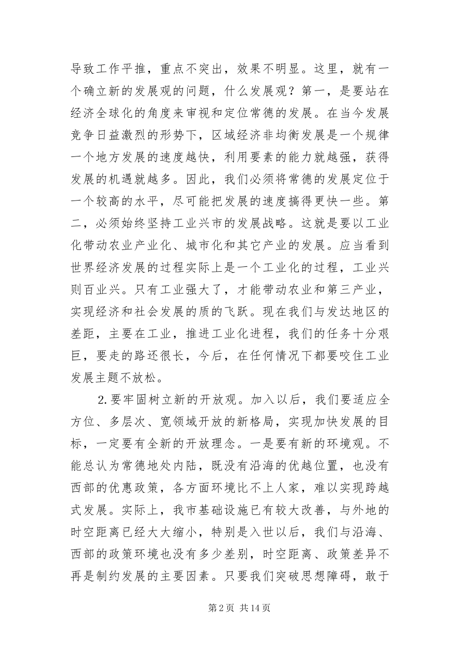 2024年陈君文在市委经济工作会议上的致辞_第2页