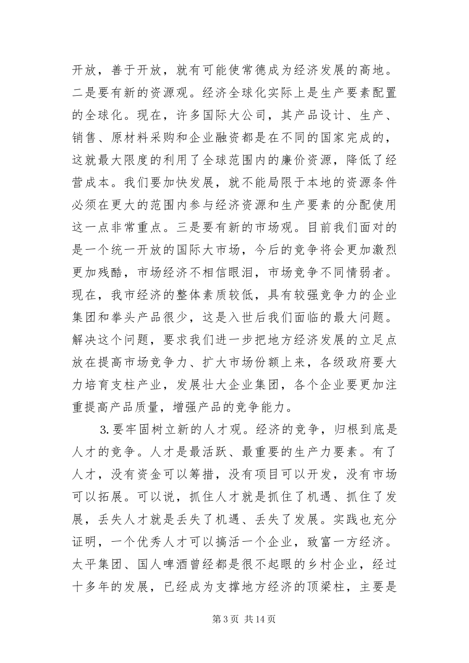 2024年陈君文在市委经济工作会议上的致辞_第3页