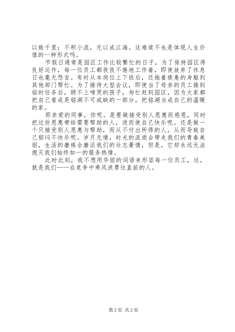 2024年访谈报告企业回馈_第2页