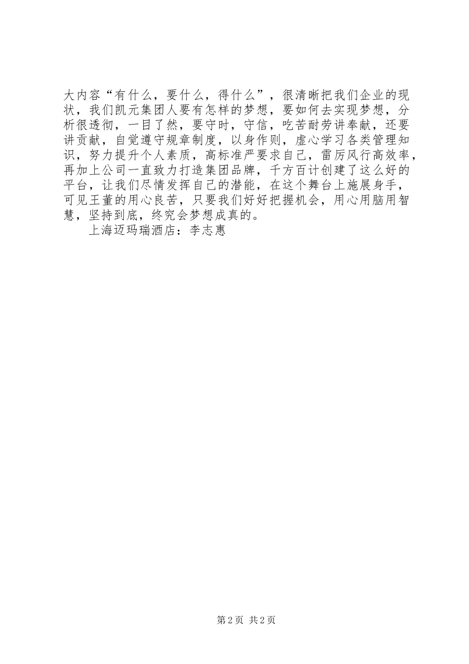 2024年访谈雷军的感想_第2页